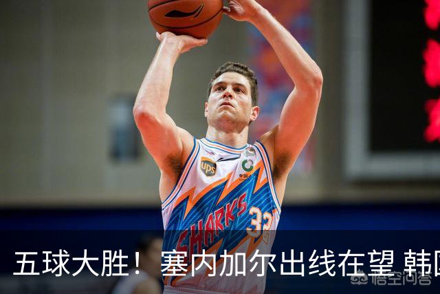 五球大胜！塞内加尔出线在望 韩国晋级仅剩理论希望