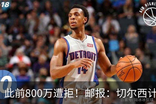 此前800万遭拒！邮报：切尔西计划再报价扎卡，桑德兰坚称不出售
